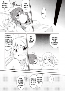 (Bokura no Love Live! 2) [Colomonyu (Eromame)] EKMT (Love Live!) [Chinese] [沒有漢化] - page 8