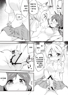 (Bokura no Love Live! 2) [Colomonyu (Eromame)] EKMT (Love Live!) [Chinese] [沒有漢化] - page 17