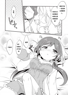 (Bokura no Love Live! 2) [Colomonyu (Eromame)] EKMT (Love Live!) [Chinese] [沒有漢化] - page 6