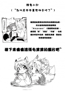 (Bokura no Love Live! 2) [Colomonyu (Eromame)] EKMT (Love Live!) [Chinese] [沒有漢化] - page 26