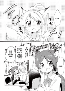 (Bokura no Love Live! 2) [Colomonyu (Eromame)] EKMT (Love Live!) [Chinese] [沒有漢化] - page 10