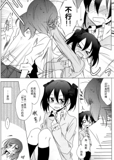 (C89) [Perorimeshi. (Nigirimeshi)] Lingerie Borderline (Love Live!) [Chinese] [磁石陷阱汉化组] - page 5