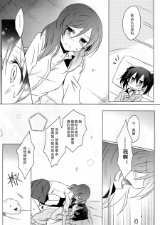 (C89) [Perorimeshi. (Nigirimeshi)] Lingerie Borderline (Love Live!) [Chinese] [磁石陷阱汉化组] - page 13