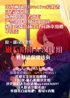 (C89) [Perorimeshi. (Nigirimeshi)] Lingerie Borderline (Love Live!) [Chinese] [磁石陷阱汉化组] - page 24