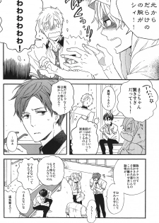 (SUPER23) [Ciao, baby (Miike Romuko)] Kowagari Mash Up! (Free!) - page 5