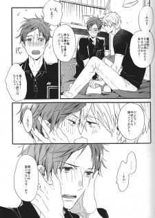 (SUPER23) [Ciao, baby (Miike Romuko)] Kowagari Mash Up! (Free!) - page 18