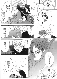 (SUPER23) [Ciao, baby (Miike Romuko)] Kowagari Mash Up! (Free!) - page 19