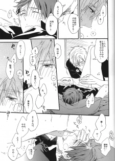 (SUPER23) [Ciao, baby (Miike Romuko)] Kowagari Mash Up! (Free!) - page 28