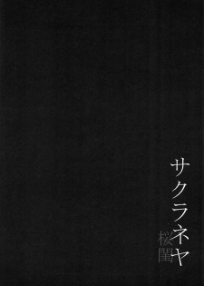 (C89) [Jyouren Kishidan (Kiasa)] Sakura Neya (Fate/stay night) - page 35