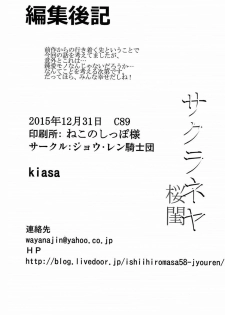 (C89) [Jyouren Kishidan (Kiasa)] Sakura Neya (Fate/stay night) - page 34