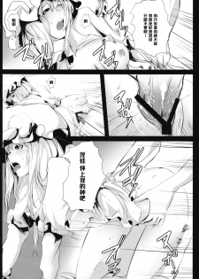 (C84) [Depression (Kirieppa)] Yamikin Patchouli-kun ~Patchouli-kun~ (Touhou Project) [Chinese] [黑条汉化] - page 13