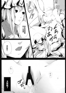 (C84) [Depression (Kirieppa)] Yamikin Patchouli-kun ~Patchouli-kun~ (Touhou Project) [Chinese] [黑条汉化] - page 14