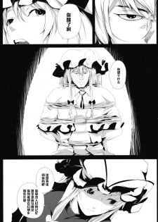 (C84) [Depression (Kirieppa)] Yamikin Patchouli-kun ~Patchouli-kun~ (Touhou Project) [Chinese] [黑条汉化] - page 4