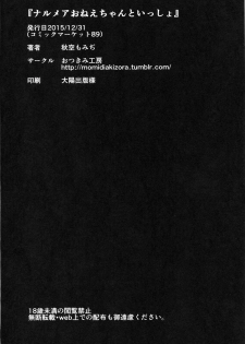 (C89) [Otukimi Koubo (Akizora Momidi)] Narumeia Onee-chan to Issho (Granblue Fantasy) [Chinese] [無毒漢化組] - page 21