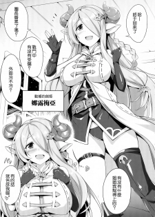 (C89) [Otukimi Koubo (Akizora Momidi)] Narumeia Onee-chan to Issho (Granblue Fantasy) [Chinese] [無毒漢化組] - page 4