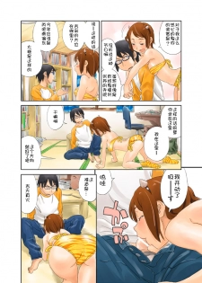 (C81) [Urondou (Zerry Fujio)] LOVE IS FULL OF WONDERFUL COLOUR 3 [Chinese] [風雲漢化] - page 34