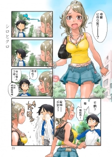 (C81) [Urondou (Zerry Fujio)] LOVE IS FULL OF WONDERFUL COLOUR 3 [Chinese] [風雲漢化] - page 21