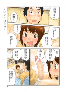 (C81) [Urondou (Zerry Fujio)] LOVE IS FULL OF WONDERFUL COLOUR 3 [Chinese] [風雲漢化] - page 3