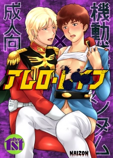 [NAIZON (Naiya)] Amuro Rape (Mobile Suit Gundam) [Sample] - page 1