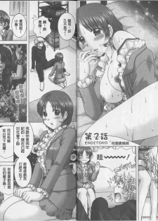 [Yuzupon] Eroitoko [Chinese] - page 13