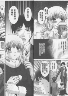 [Yuzupon] Eroitoko [Chinese] - page 8