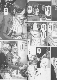 [Yuzupon] Eroitoko [Chinese] - page 18