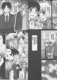 [Yuzupon] Eroitoko [Chinese] - page 5