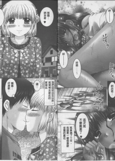 [Yuzupon] Eroitoko [Chinese] - page 4