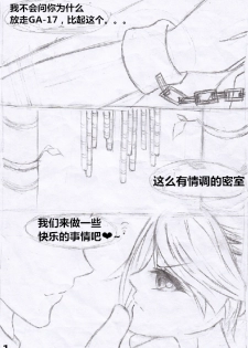【纳米核心·H本】古赫之密室调教 (nanocore) - page 3