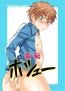 [Datsuryoku Kenkyuukai (Kanbayashi Takaki)] Shuuchi Hoshuu [Digital] - page 1
