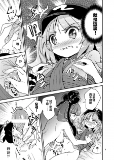 [Konnyaku Nabe (magifuro Konnyaku)] Futanari Nitori-chan! VS Shakujin-sama (Touhou Project) [Chinese] [沒有漢化] [Digital] - page 9