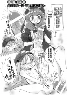 [Konnyaku Nabe (magifuro Konnyaku)] Futanari Nitori-chan! VS Shakujin-sama (Touhou Project) [Chinese] [沒有漢化] [Digital] - page 24