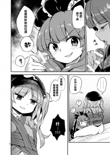 [Konnyaku Nabe (magifuro Konnyaku)] Futanari Nitori-chan! VS Shakujin-sama (Touhou Project) [Chinese] [沒有漢化] [Digital] - page 6