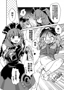 [Konnyaku Nabe (magifuro Konnyaku)] Futanari Nitori-chan! VS Shakujin-sama (Touhou Project) [Chinese] [沒有漢化] [Digital] - page 4