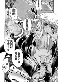 [Usubeni Sakurako] Kimagure Akuma to Kiyowa na Boku | A Whimsical Demon and a Timid Boy Ch. 1-3 [Chinese] [沒有漢化] - page 18