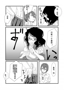 [Anegaoka Sanchoume (Okyuuri)] Futanari to Toshoshitsu de [Chinese] [沒有漢化] [Digital] - page 11