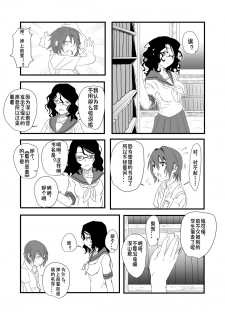 [Anegaoka Sanchoume (Okyuuri)] Futanari to Toshoshitsu de [Chinese] [沒有漢化] [Digital] - page 5