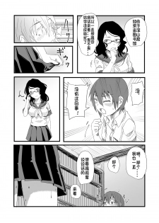 [Anegaoka Sanchoume (Okyuuri)] Futanari to Toshoshitsu de [Chinese] [沒有漢化] [Digital] - page 7