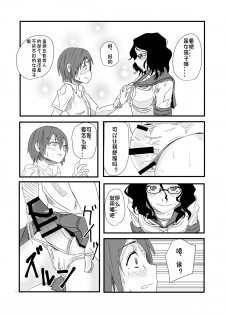 [Anegaoka Sanchoume (Okyuuri)] Futanari to Toshoshitsu de [Chinese] [沒有漢化] [Digital] - page 13