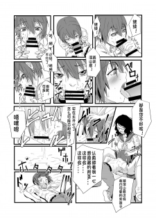 [Anegaoka Sanchoume (Okyuuri)] Futanari to Toshoshitsu de [Chinese] [沒有漢化] [Digital] - page 15