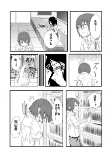 [Anegaoka Sanchoume (Okyuuri)] Futanari to Toshoshitsu de [Chinese] [沒有漢化] [Digital] - page 4