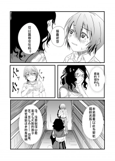 [Anegaoka Sanchoume (Okyuuri)] Futanari to Toshoshitsu de [Chinese] [沒有漢化] [Digital] - page 10