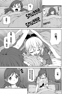 (DokkiDoki Live PART 7) [Jikomanzoku (Akitsuki Itsuki)] Nerenai Futari (Aikatsu!) [Chinese] [沒有漢化] - page 7