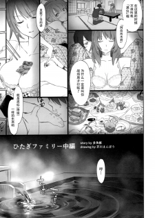 (C89) [Bloody Okojo (Akutagawa Manbou, Takakujyu)] Hitagi Family Chuuhen (Bakemonogatari) [Chinese] [脸肿汉化组] - page 4