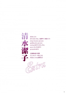 (RTS!! 7) [STUDIO PAL (Nanno Koto, Kenzaki Mikuri)] Shimizu Kiyoko Extra (Haikyuu!!) [Chinese] [脸肿汉化组] - page 12