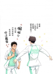 (RTS!! 7) [STUDIO PAL (Nanno Koto, Kenzaki Mikuri)] Shimizu Kiyoko Extra (Haikyuu!!) [Chinese] [脸肿汉化组] - page 13