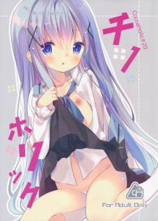 (C89) [Cocoa Holic (Yuizaki Kazuya)] Cocoa Holic #20 Chino Holic (Gochuumon wa Usagi desu ka?) - page 1