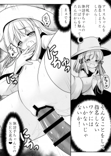 (Nanairo Majo no Ningyou Butoukai. 5) [Yosutebito na Mangakaki (Tomoki Tomonori)] Watashi o H no Aite ni Erande kudasai! (Touhou Project) - page 9