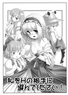 (Nanairo Majo no Ningyou Butoukai. 5) [Yosutebito na Mangakaki (Tomoki Tomonori)] Watashi o H no Aite ni Erande kudasai! (Touhou Project) - page 6