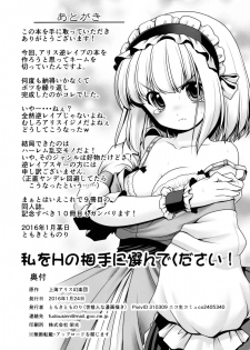 (Nanairo Majo no Ningyou Butoukai. 5) [Yosutebito na Mangakaki (Tomoki Tomonori)] Watashi o H no Aite ni Erande kudasai! (Touhou Project) - page 33